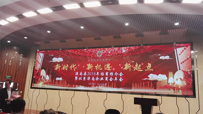 我司受邀参加栾南县2018年北京招商推介会暨北京（jīng）栾南企业商会年（nián）会（huì）