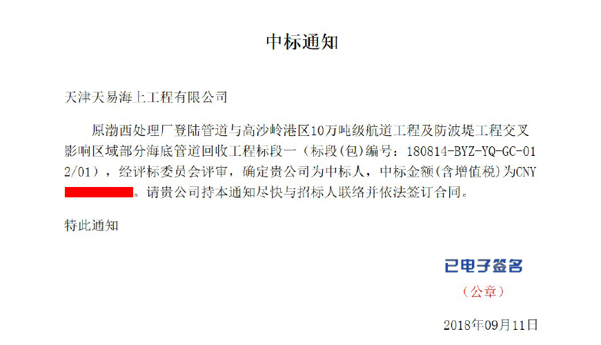 我司參與的原渤西處理廠登陸管道項目順利中標！