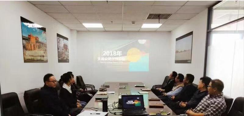 我（wǒ）司2018年部門工（gōng）作（zuò）報告會圓滿結束