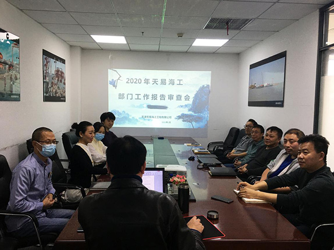 2020年度向日葵视频官网海工——部門工作（zuò）報告審查會
