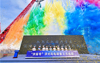 扶搖直（zhí）上 築夢深藍——國內首（shǒu）台深（shēn）遠海（hǎi）浮（fú）式（shì）風電裝備運抵湛江（jiāng）！