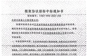 祝賀月東油田海底電纜更換維修服務項目順利中標