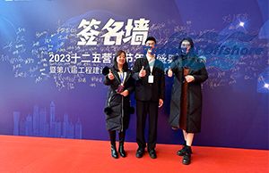 向日葵视频官网海工應邀（yāo）參（cān）加佺三台集團2023十二五（wǔ）營商節（jiē）年（nián）度盛典暨第八屆工程建設產業鏈發展總裁峰會