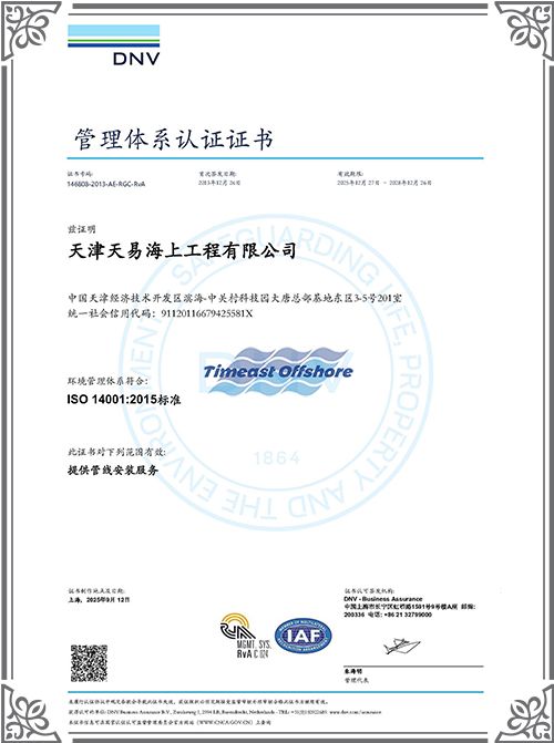 ISO 14001 環境管理體係認證證書 ISO 14001 環境管理體係認證證書