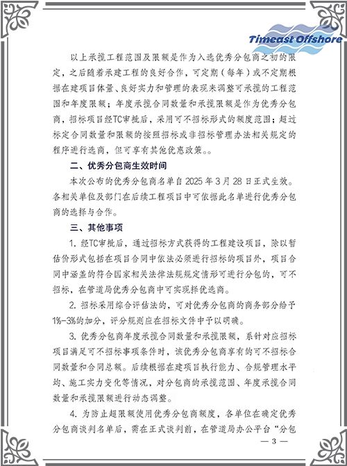 天(tiān)易海(hǎi)工(gōng)榮膺中國石油管道(dào)局工程有限公司(CPP)“優(yōu)秀分包商”稱號 向日葵视频官网海(hǎi)工榮膺中國石油管道局工程有限公司(CPP)“優秀分包商”稱號