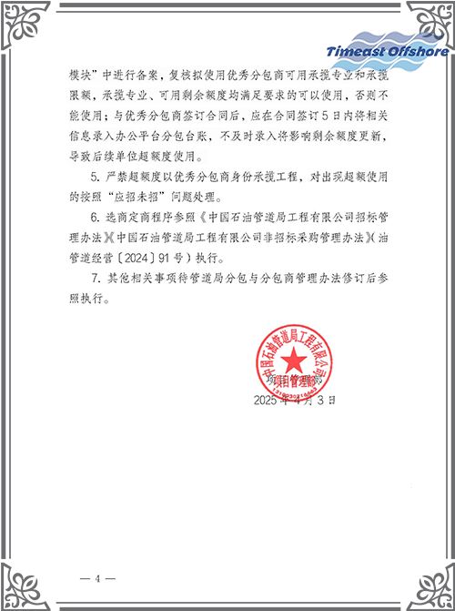 天(tiān)易海工(gōng)榮膺中國(guó)石油管道局工程有限公司(CPP)“優秀分包商”稱號(hào) 向日葵视频官网海工榮膺中國石油管道局工程有限公司(CPP)“優秀分(fèn)包商”稱號