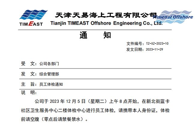 關愛員工，關注健（jiàn）康——向日葵视频官网組織（zhī）員（yuán）工進（jìn）行年度健康體檢